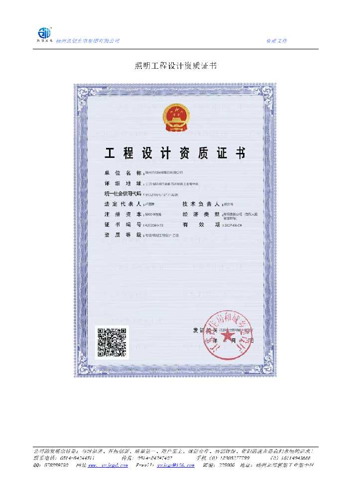 南华县照明工程设计资质证书