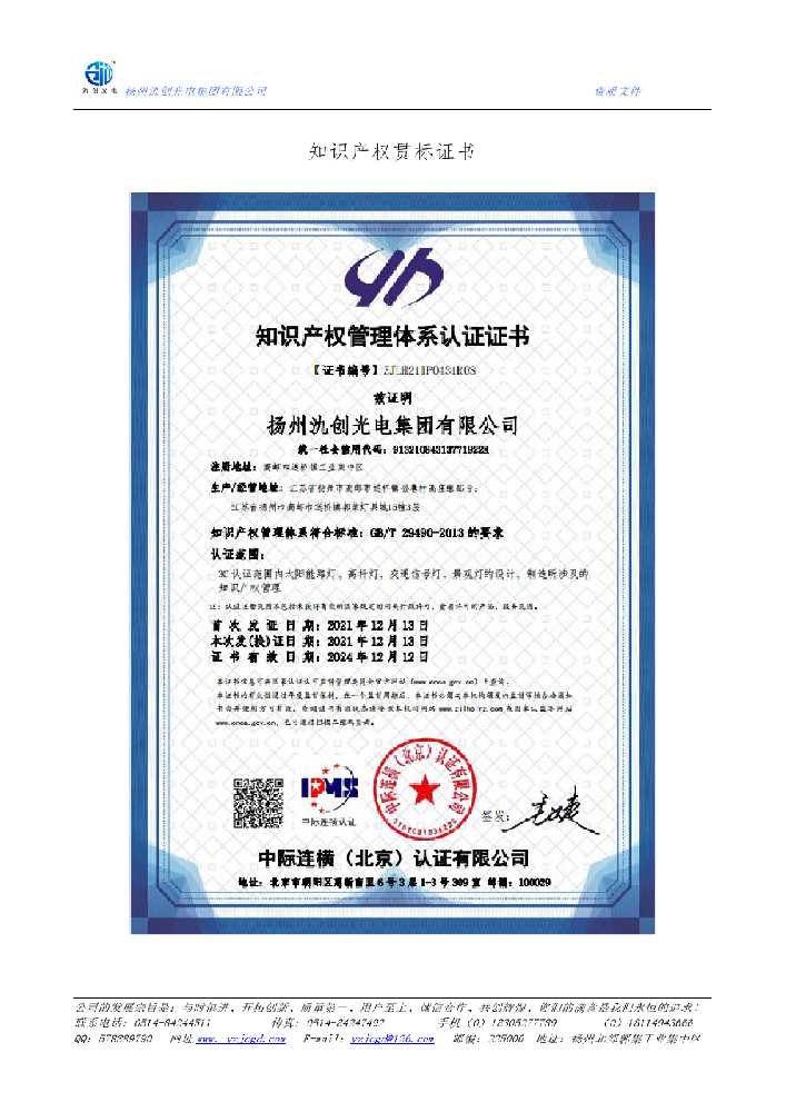 南华县知识产权贯标证书