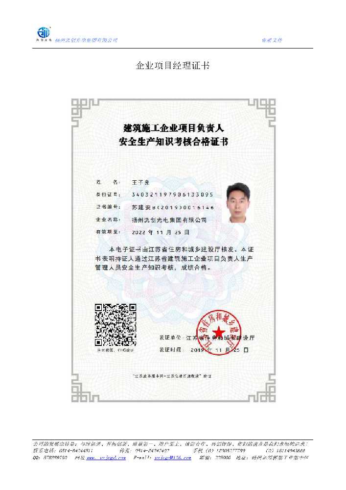南华县企业项目经理证书