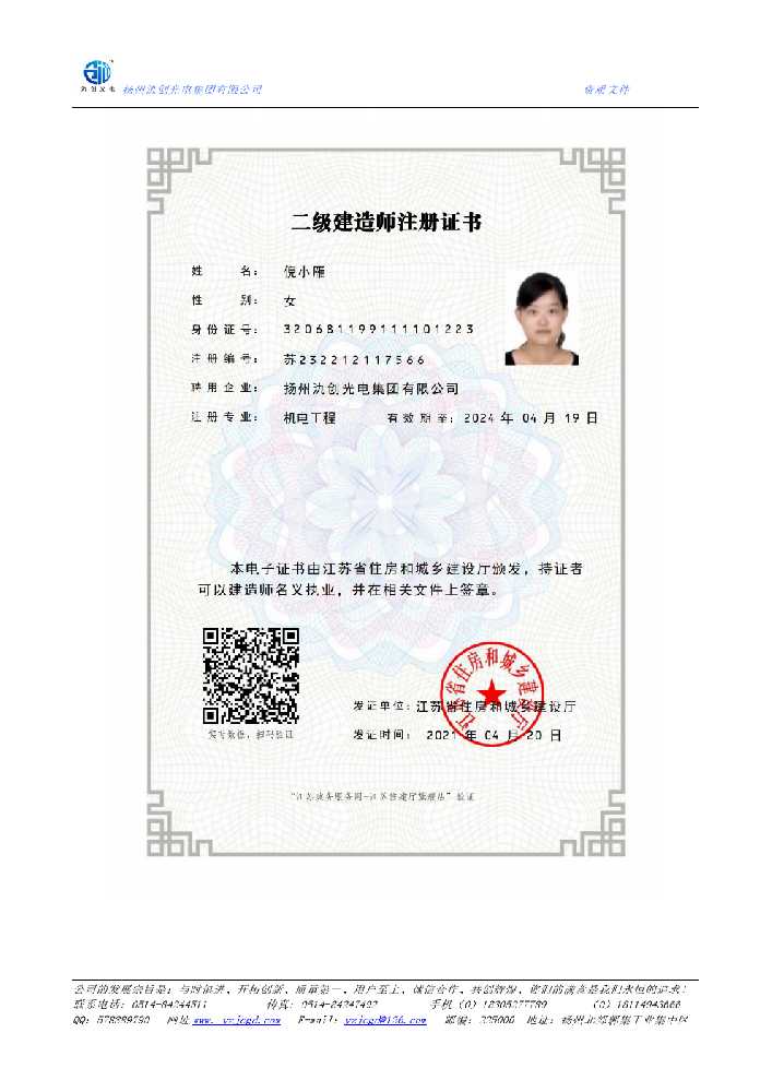 南华县二级建造师注册证书