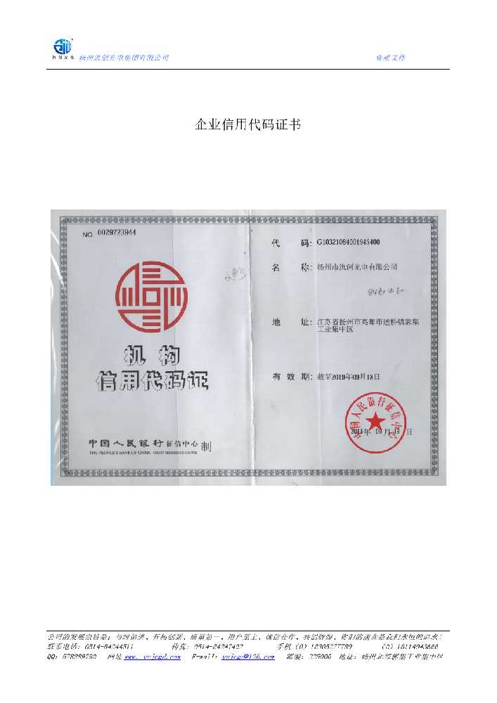 南华县企业信用代码证书